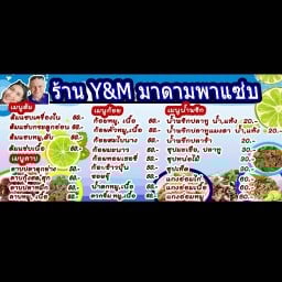 Y&M มาดามพาแซ่บ