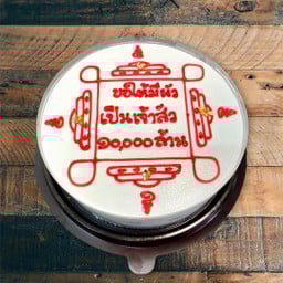 โอม ขอให้มีผัวเป็นเจ้าสัว 10,000 ล้าน