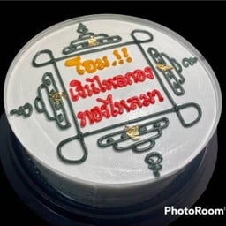 โอม เงินไหลกอง ทองไหลมา