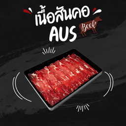 เนื้อสันคอ AUS