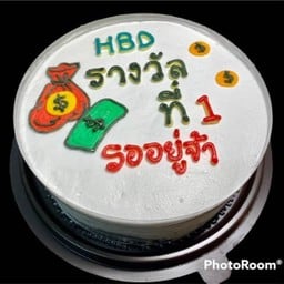 HBD รางวัลที่1 รออยู่จ้า