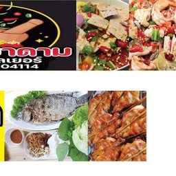 ส้มตำมาดามยำเพลลเยอร์ วัดบ้านนาควาย