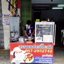 วรรณาเปาะเปี๊ยะสด Hatyai Food Village