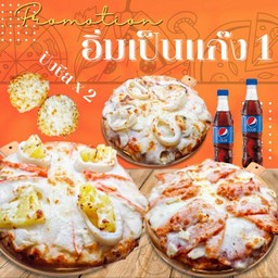 อิ่มเป็นแก๊ง 1 พิซซ่าซีฟู้ดคอกเทล+ซีฟู้ดเดอลุกซ์+ซุปเปอร์เดอลุกซ์+ปังชีส+เป๊ปซี่ Max