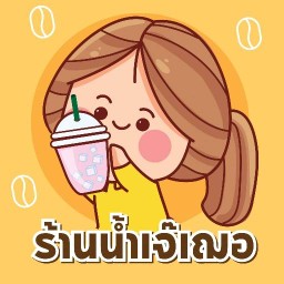 ร้านน้ำเจ๊เฌอ 34
