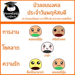 บัวลอยมงคล ประจำวันพฤหัสบดี