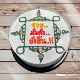 รวย มั่งคั่ง ยั่งยืน