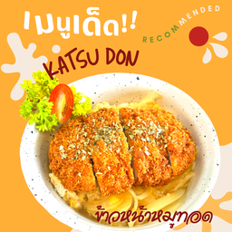 ข้าวหน้าหมูทอด