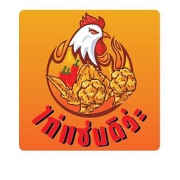 ข้าวยำไก่แซ่บ