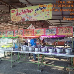 ข้าวไข่เจียวบุฟเฟ่ต์