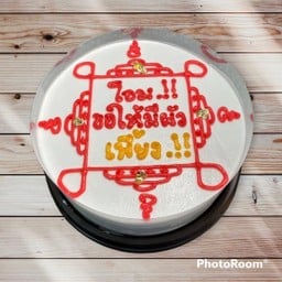 โอมขอให้มีผัว เพี้ยง..!!