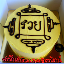 เค้กยันต์รวย 1 ปอนด์
