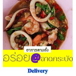 อร่อย@ลาดกระบัง ลาดกระบัง ซอย 50