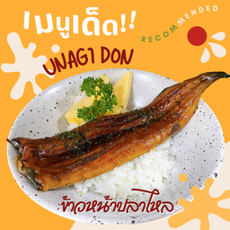 ข้าวหน้าปลาไหล