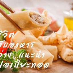 ปอเปี้ยะทอดไส้ผัก