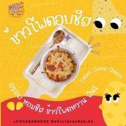 ข้าวโพดอบชีส