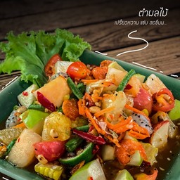 ส้มตำผลไม้