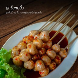 ลูกชิ้นหมูปิ้ง