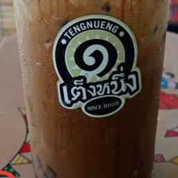 เฉาก๊วยเต็งหนึ่ง ลูกชิ้นปลาระเบิดนายน้อย