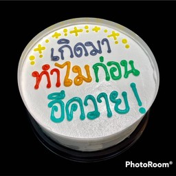 เกิดมา ทำไมก่อน อีควาย