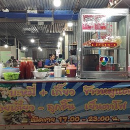 ก๋วยเตี๋ยวลูกชิ้นหมู ปรีชา แยกพลับพลาชัย