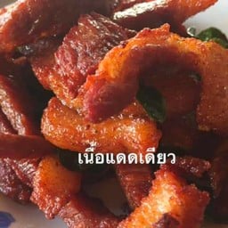 เนื้อแดดเดียว