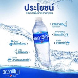 น้ำดื่มอควาฟีน่า ขวดเล็ก
