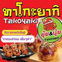 ยุ้ยทาโกะยากิ & ลูกชิ้นทอด ศาลายา