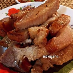 คอหมูย่าง