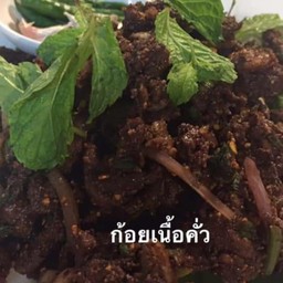 ก้อยเนื้อคั่ว