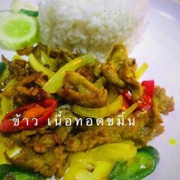 ข้าวเนื้อทอดขมิ้น