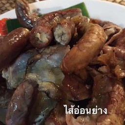 ไส้อ่อนย่าง