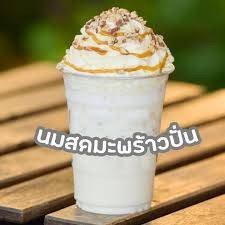 นมสดมะพร้าวปั่น