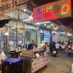 ข้าวต้ม ป้าอ๊อด ครุใน