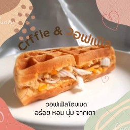 Croffle& วาฟเฟิล