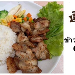 ข้าวหมูย่างให้