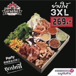 ชุดปาร์ตี้ 269