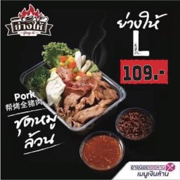 ชุดหมูล้วน Size L
