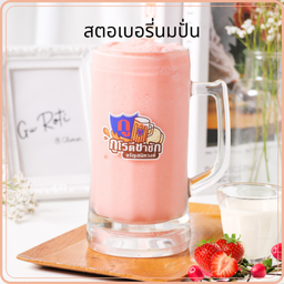 สตอเบอรี่นมปั่น
