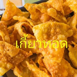 เกี้ยวทอด