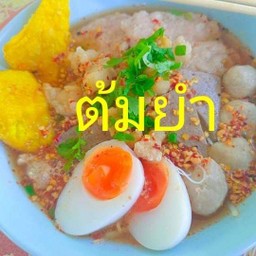 ก๋วยเตี๋ยวต้มยำหมูเด้งมะนาวสด