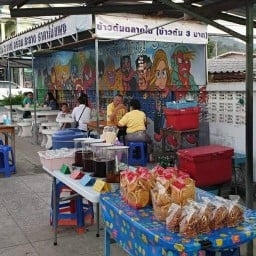 เจ๊จิ๋มข้าวต้ม3บาท ตลาดใน พระพุทธบาท