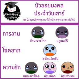 บัวลอยมงคล ประจำวันเสาร์