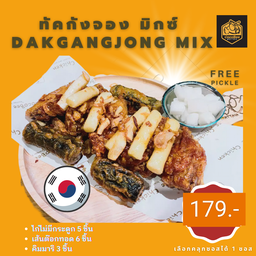ทัคกังจองมิกซ์ (ไก่ไม่มีกระดูก5ชิ้น มิกซ์เส้นต๊อกทอดและคิมมาริ DakGangjong