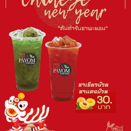 ชาเขียว บ๊วย