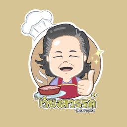 [อร่อยซ่ากับโค้ก] เซ็ตเกาเหลาหมูข้าวเปล่า+โค้ก