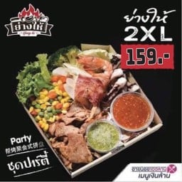 ชุดปาร์ตี้