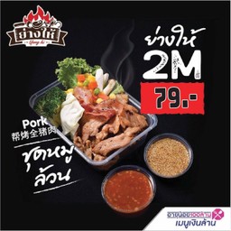 ชุด 2 M
