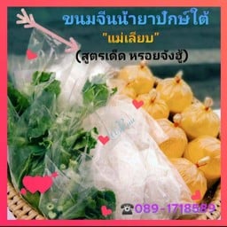 ขนมจีน+น้ำยากะทิใต้+ชุดผักสด (จัดชุดแบบถุง ไม่มีช้อนส้อม)