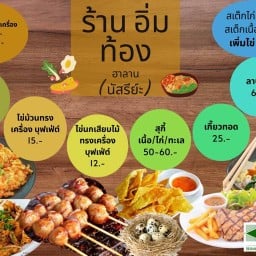 นัสรีย๊ะ ฮาลาล